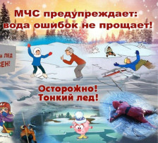 Памятка для родителей «Осторожно, тонкий лед!» Памятка для родителей «Осторожно, тонкий лед!».