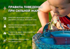 Памятка родителям- «Безопасность ребенка в жару». Памятка родителям- «Безопасность ребенка в жару».