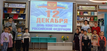 День Конституции Российской Федерации. День Конституции Российской Федерации.