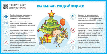 При выборе безопасного сладкого подарка необходимо помнить: При выборе безопасного сладкого подарка необходимо помнить:.