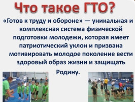 Что такое нормы ГТО? Что такое нормы ГТО?.