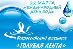 Участие во Всероссийской акции - «Голубая лента-2025». Участие во Всероссийской акции - «Голубая лента-2025».