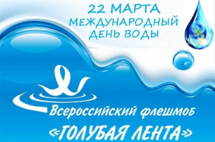 Участие во Всероссийском флешмобе "Голубая лента" Участие во Всероссийском флешмобе "Голубая лента".