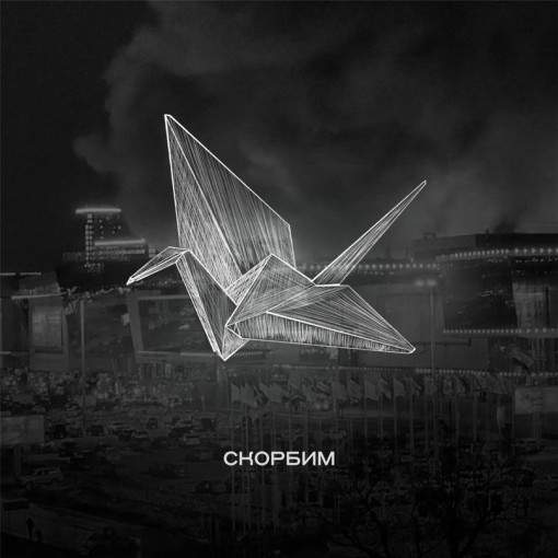 Акция "Журавли" Акция "Журавли".