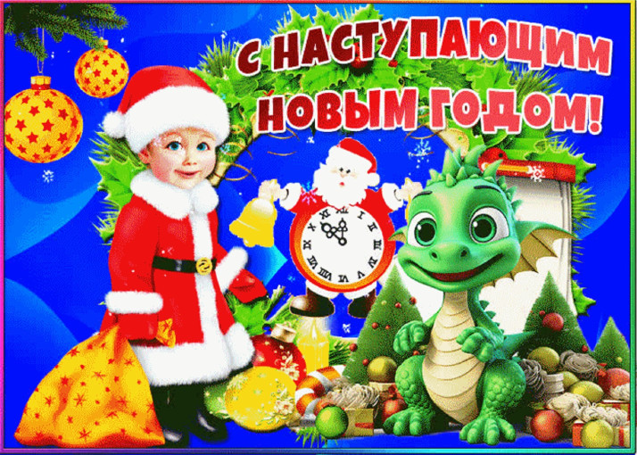 С наступающим Новым годом!!! С наступающим Новым годом!!!.