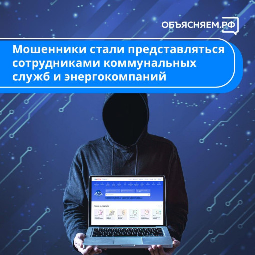 Осторожно! Мошенники! Осторожно! Мошенники!.