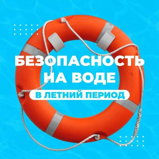 Памятка для родителей: «Правила поведения на воде». Памятка для родителей: «Правила поведения на воде».