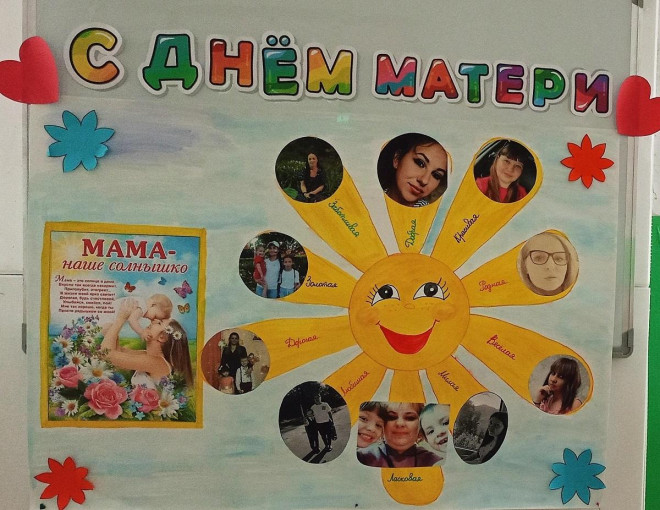 «День Матери!» «День Матери!».