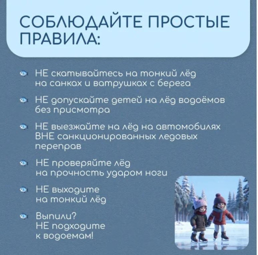 Осторожно: тонкий лёд! Осторожно: тонкий лёд!.