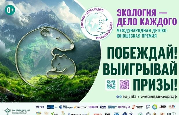 V Международная детско-юношеская премия «Экология – дело каждого». V Международная детско-юношеская премия «Экология – дело каждого».