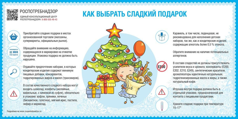 При выборе безопасного сладкого подарка необходимо помнить: При выборе безопасного сладкого подарка необходимо помнить:.