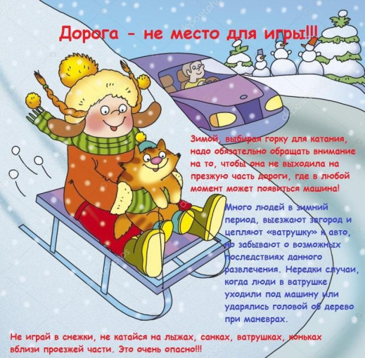 Памятка для родителей «Безопасность детей в зимний период» Памятка для родителей «Безопасность детей в зимний период».
