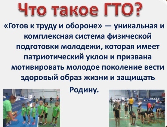 Что такое нормы ГТО? Что такое нормы ГТО?.