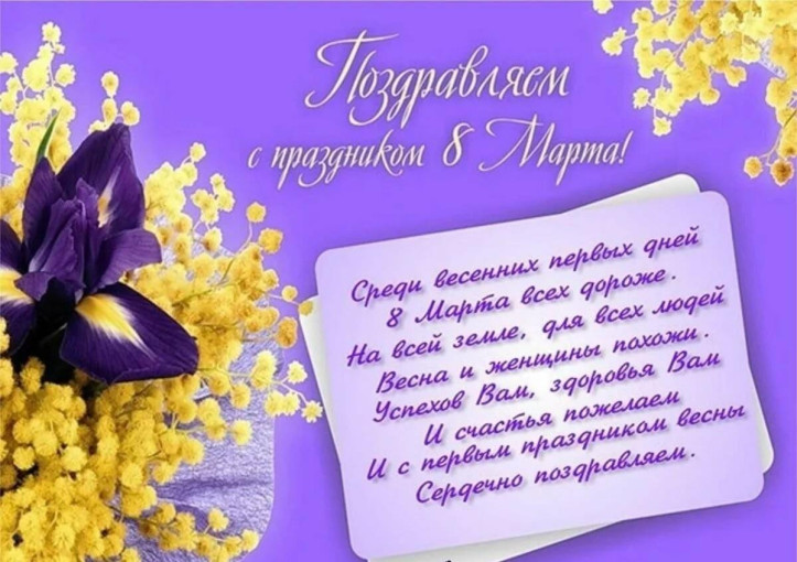 С праздником 8 марта! С праздником 8 марта!.